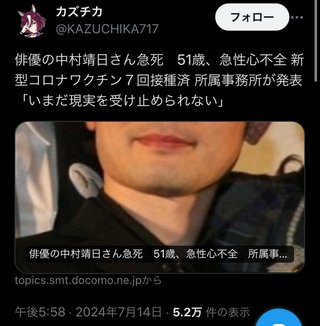 コロナワクチンを接種した人が続々と死亡していますが