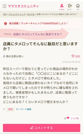 店員にタメ口ってそんなに駄目だと思いますか？