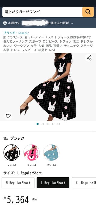 湯上がりガーゼワンピって検索したら