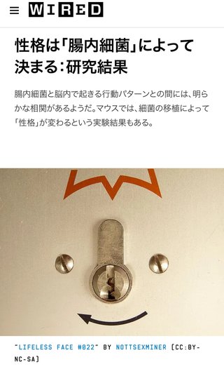 腸内細菌で性格が決まるらしいよ