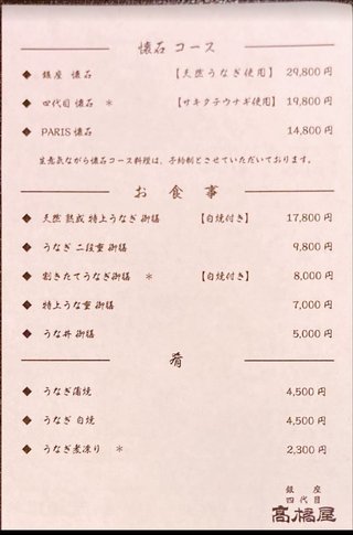 うなぎ食べに行ったら１人7800円だった