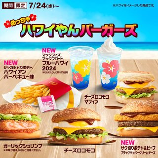 【マクドナルド総合トピ】
