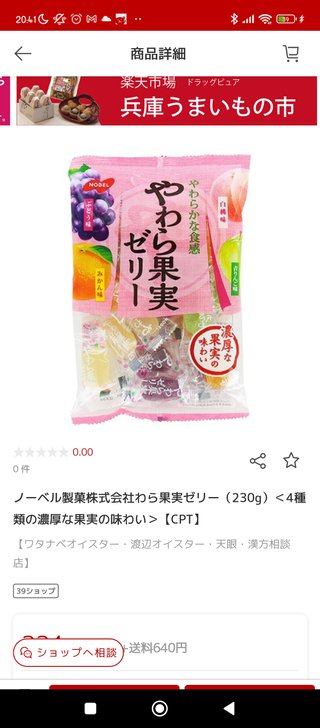 このお菓子好き？