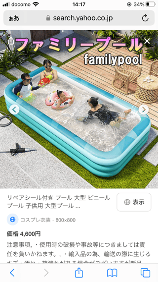 小4まだビニールプール入ってる子いる