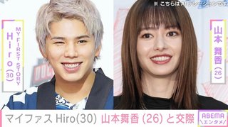 HIROと俳優・山本舞香（26）の交際を報道。