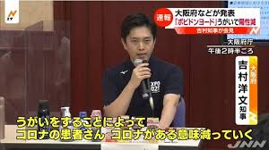 イソジン吉村洋文（大阪府知事）コロナ陽性　しかしあのうがい薬には一切触れず