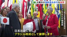 ブラジル政府､大戦時の日本人移民への迫害を謝罪 → 日系人｢これ以上の補償は求めない｣