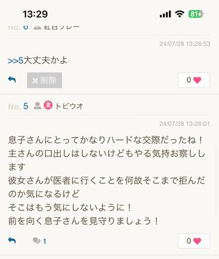 息子の浮気が原因