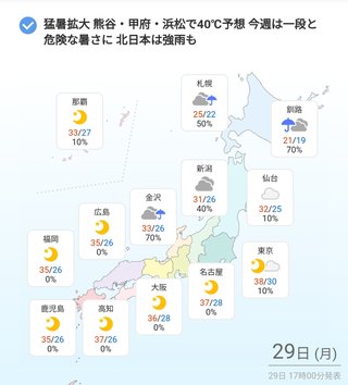 全国で1番暑いとこは、関東！南の九州より暑い！？