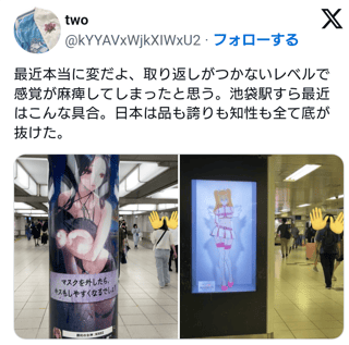 池袋にある広告が賛否両論