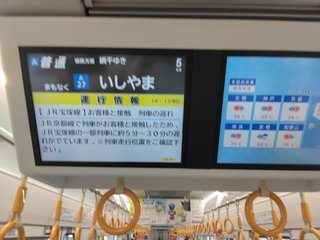 西日本旅客鉄道株式会社は車内表示も満足にできぬらしい