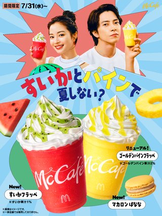 【マクドナルド総合トピ】