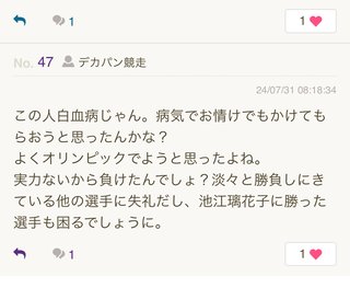 池江璃花子みっともないよね、ギャン泣き