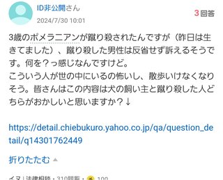 夫が見知らぬお宅の犬を蹴飛ばした。相手が激怒。