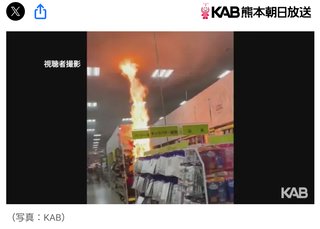 スーパー店内に火柱　原因は“少年の火遊び”と判明