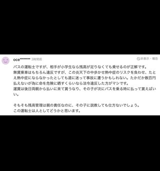 ICカード残高不足児童にバス運転手が威圧的態度で謝罪要求