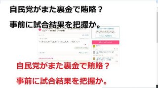 「安倍晋三が官房機密費を使いわいろで東京五輪招致」石川県の馳知事暴露