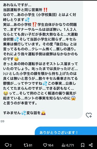 ICカード残高不足児童にバス運転手が威圧的態度で謝罪要求