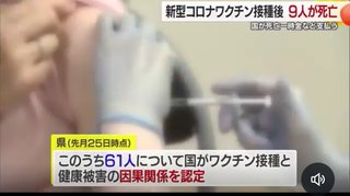 コロナワクチンを接種した人が続々と死亡していますが