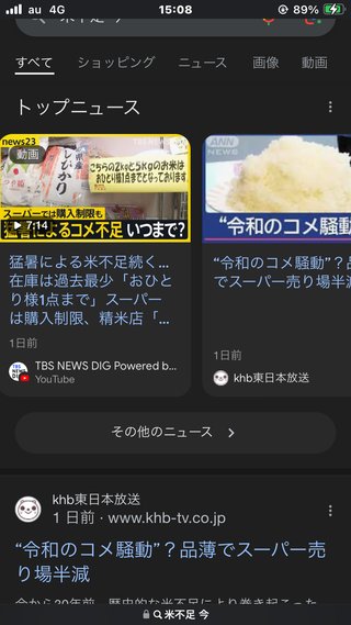 え？マジで米無いじゃん。