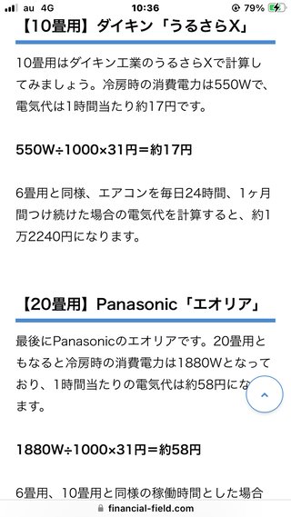 エアコン2台24時間つけっぱ、2台夜のみでの電気代…