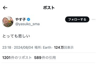 フワちゃん「言っちゃいけないこと言って傷つけた」と謝罪　やす子の「とっても悲しい」投稿でSNS