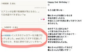 ID有り　インスタグラマートピの荒らし