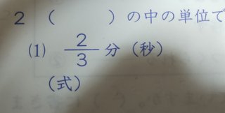 夏休みの宿題の算数分かりません②