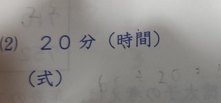 小６の夏休みの算数の宿題教えて下さい➂