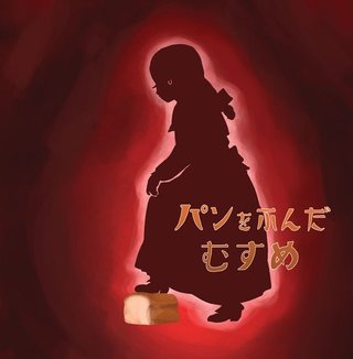 地獄に落ちた。旦那が株で大損して数億やらかした。