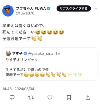 フワちゃん「言っちゃいけないこと言って傷つけた」と謝罪　やす子の「とっても悲しい」投稿でSNS