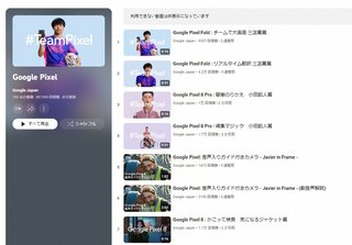 【消しゴムマジック】フワちゃん投稿炎上騒動　「グーグルPixel」CM全て非公開に