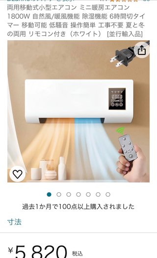 貧乏だから扇風機、夢グループのここ冷えってどう？