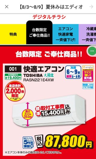 最近エアコン買った方いますか？