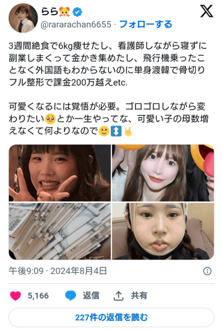 整形女子「可愛くなる覚悟ない女はゴロゴロしながら変わりたい🥺とか一生やってな」