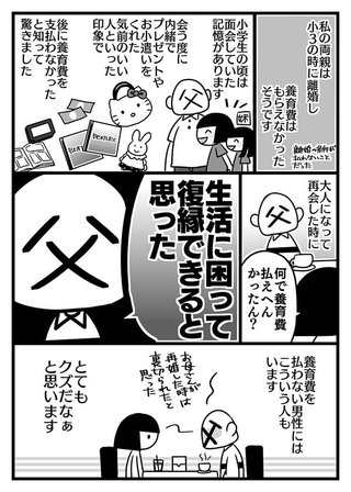 男「養育費踏み倒したら復縁できると思った」
