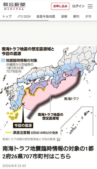 【地域】南海トラフ地震臨時情報の対象の1都2府26県707市町村はこちら
