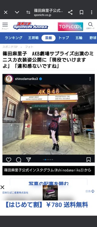 篠田麻里子がミニスカートで復活