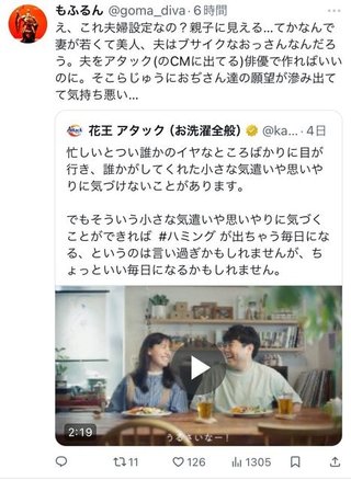 花王のCM、年の差夫婦を出して炎上してしまう…
