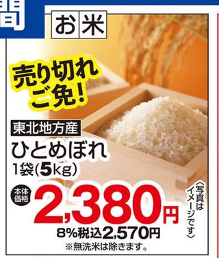 ちょっと、スーパーの棚の米がないんだけど