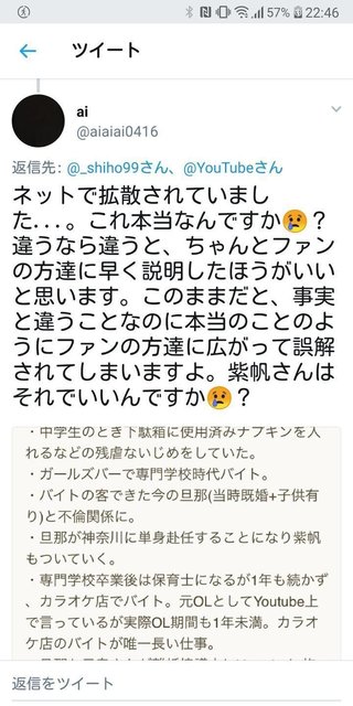 紫帆ちゃんねる