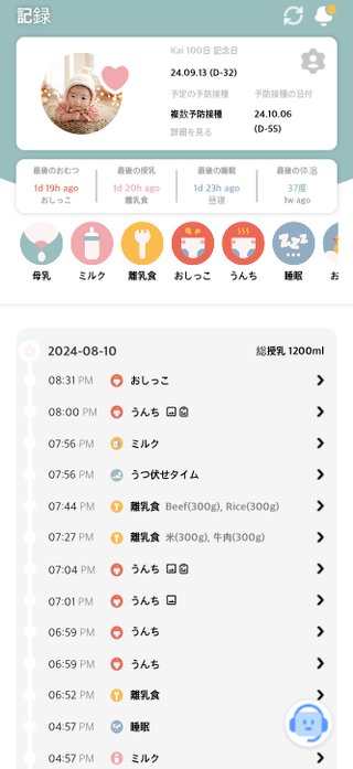 少し前に話していた赤ちゃんのうんち分析AIが日本にリリースされました！💡