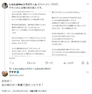 「やすこさんは僕の命の恩人」バンド「Mrs.シラストーム」メンバー、偶然居合わせたやす子が救護