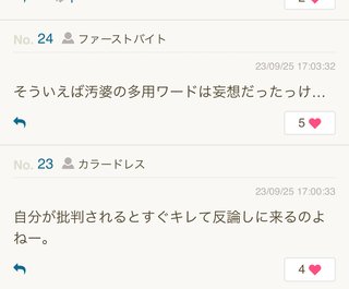 ID有り　インスタグラマートピの荒らし