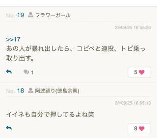 ID有り　インスタグラマートピの荒らし
