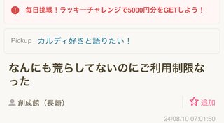 ID有り　インスタグラマートピの荒らし