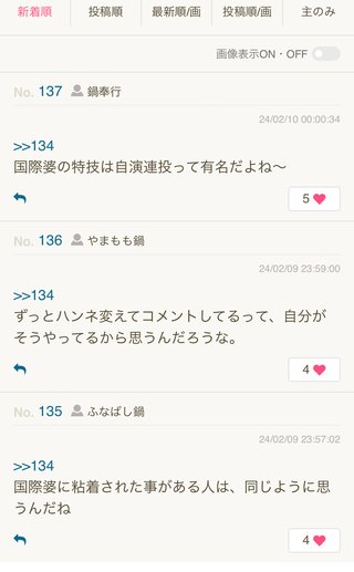ID有り　インスタグラマートピの荒らし