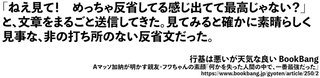 フワちゃん暴言で《さっしー》がトレンド入り…裏垢疑惑で指原莉乃、アンミカ、青山テルマ"親友"
