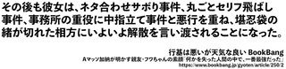 フワちゃん暴言で《さっしー》がトレンド入り…裏垢疑惑で指原莉乃、アンミカ、青山テルマ"親友"