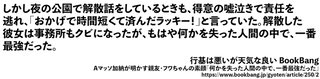 フワちゃん暴言で《さっしー》がトレンド入り…裏垢疑惑で指原莉乃、アンミカ、青山テルマ"親友"
